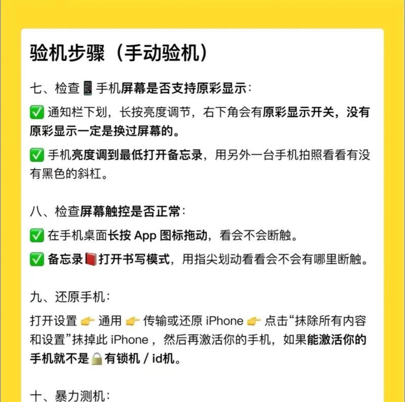 苹果未拆封手机如何进行验机？验机步骤是什么？