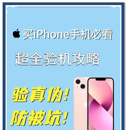苹果未拆封手机如何进行验机？验机步骤是什么？