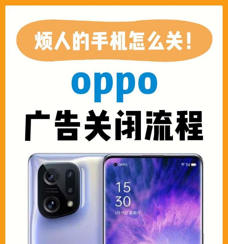 oppo手机广告如何关闭？关闭广告的步骤是什么？