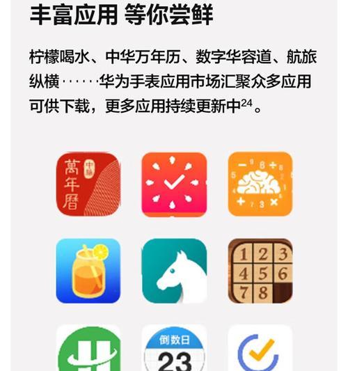 华为智能手表推荐安装哪些app？
