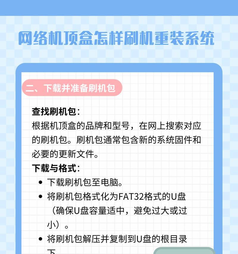 长虹机顶盒刷机教程如何下载？