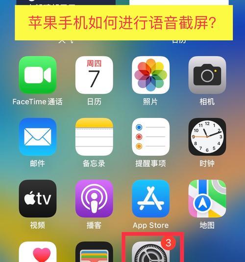 苹果手机长条屏幕截图如何操作？有无快捷方法？