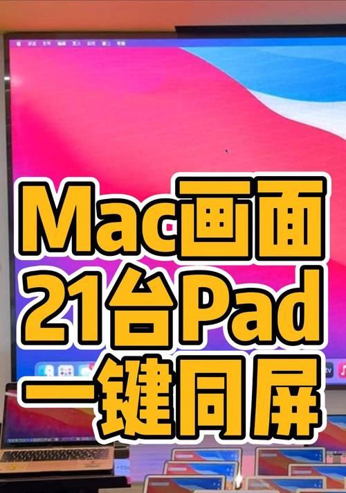 电脑有线投屏到苹果平板操作步骤是什么？
