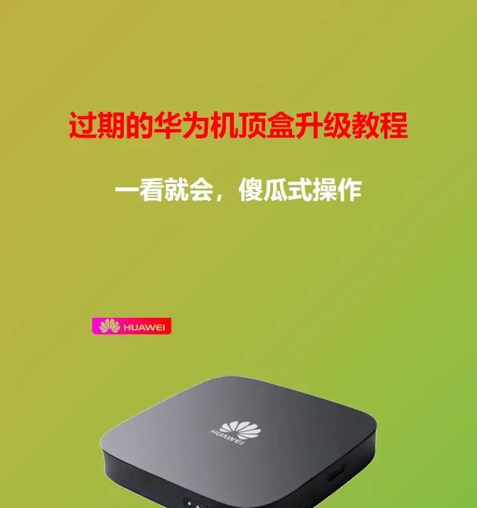 机顶盒刷机步骤是什么？第三方刷机工具如何使用？