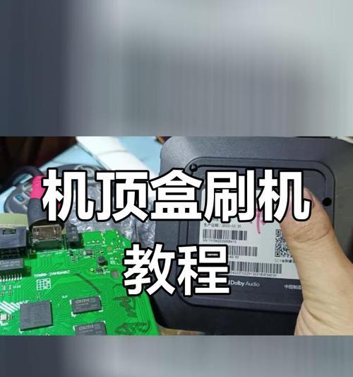 机顶盒刷机步骤是什么？第三方刷机工具如何使用？
