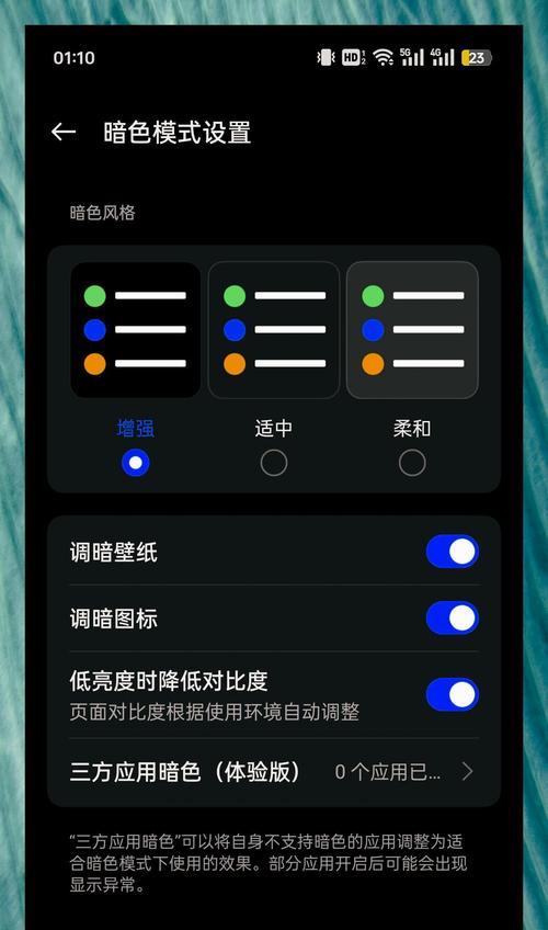 苹果手机黑夜模式如何调整？