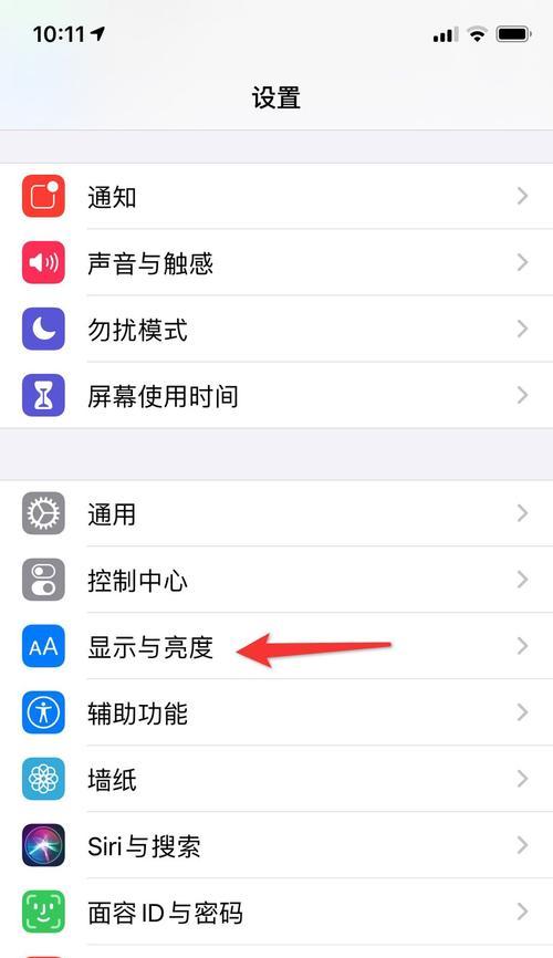苹果手机黑夜模式如何调整？