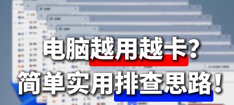 台式电脑上网卡顿的解决方法有哪些？