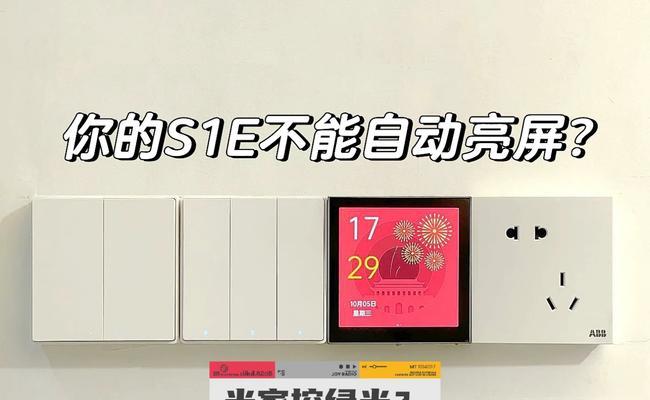 绿米全面屏开关设置方法？设置后如何连接设备？