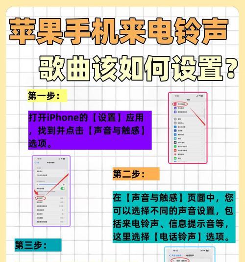 苹果手机设置自定义铃声的步骤是什么？如何选择合适的歌曲？