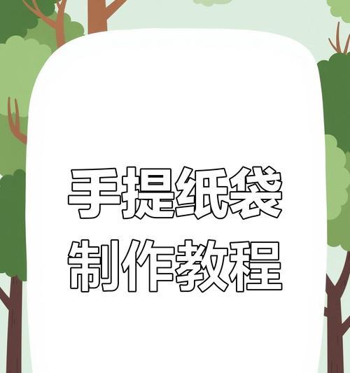 平板电脑袋手提袋安装方法是什么？安装时应注意什么？
