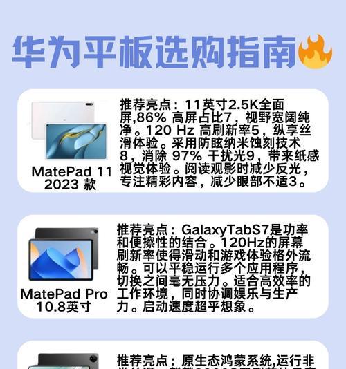 平板电脑屏幕选购指南是什么？如何选择合适的屏幕？