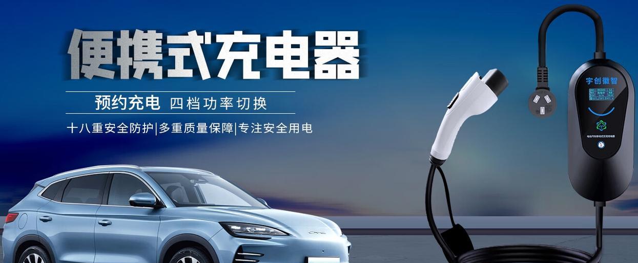 电车移动充电器瓦数标准是什么？如何选择合适的充电器？