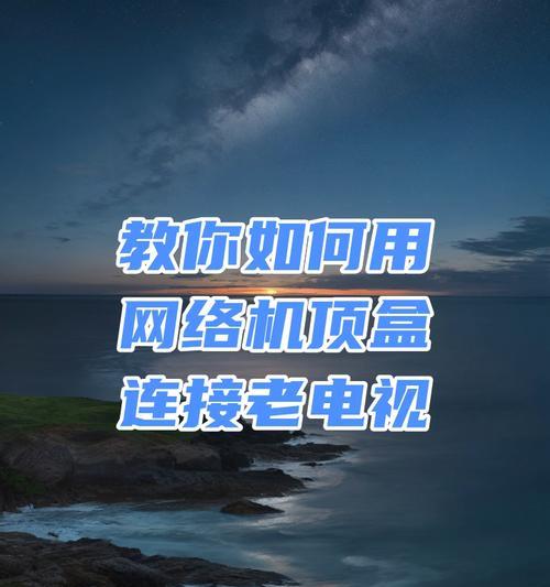 机顶盒视频功能如何激活？