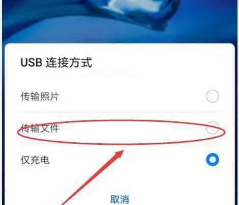 华为平板如何传输电脑上的文件？传输过程中需要注意什么？