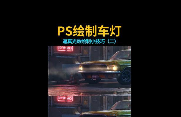 平板电脑如何画霓虹灯文件？操作步骤是什么？