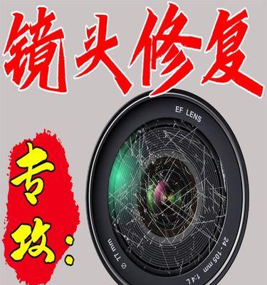 相机镜头遮挡贴炫彩去除方法是什么？
