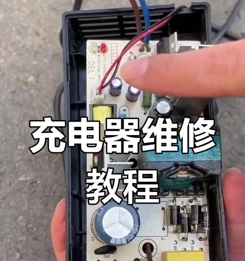 为何现在很少有人修理充电器？