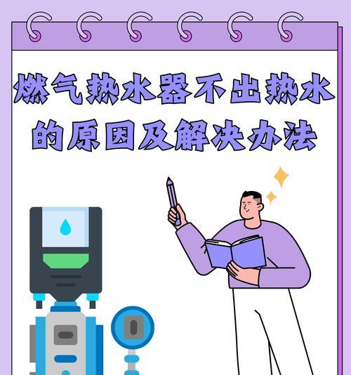 热水器加热水不热的可能原因及解决？