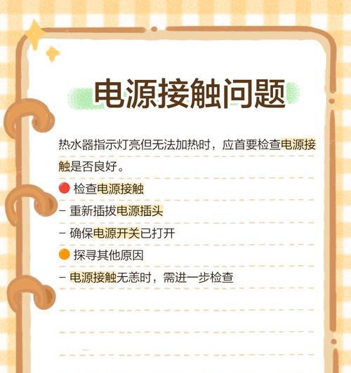 热水器加热水不热的可能原因及解决？