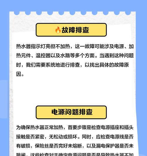 热水器加热水不热的可能原因及解决？