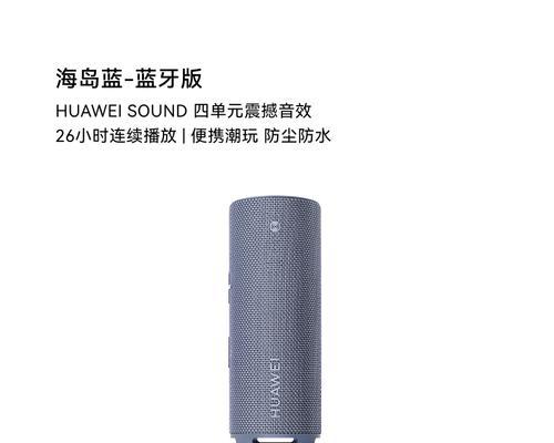 华为蓝牙音箱家用使用方法？连接问题如何解决？