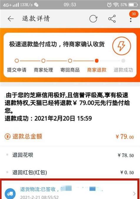 苹果手机垫付退款流程是什么？