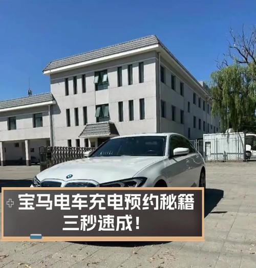 宝马电瓶车快速充电器的功率是多少瓦？功率大小对充电效果有何影响？