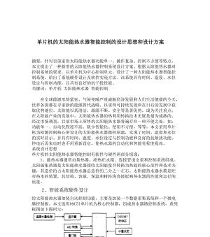 热水器智能远程控制功能详解及常见问题？