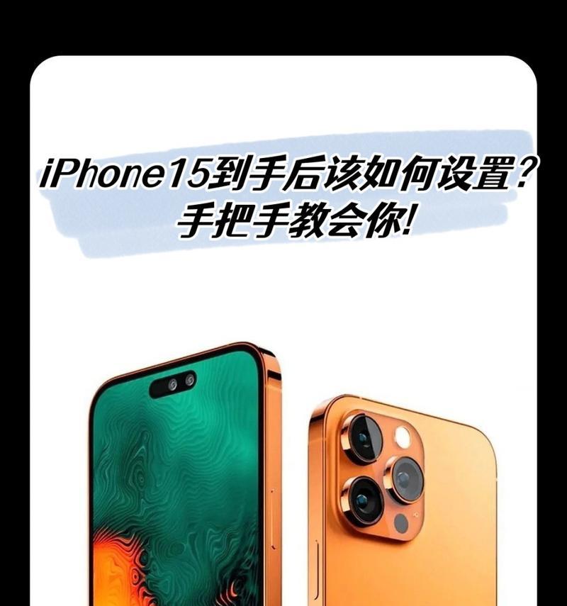 苹果十五手机激活后如何设置？