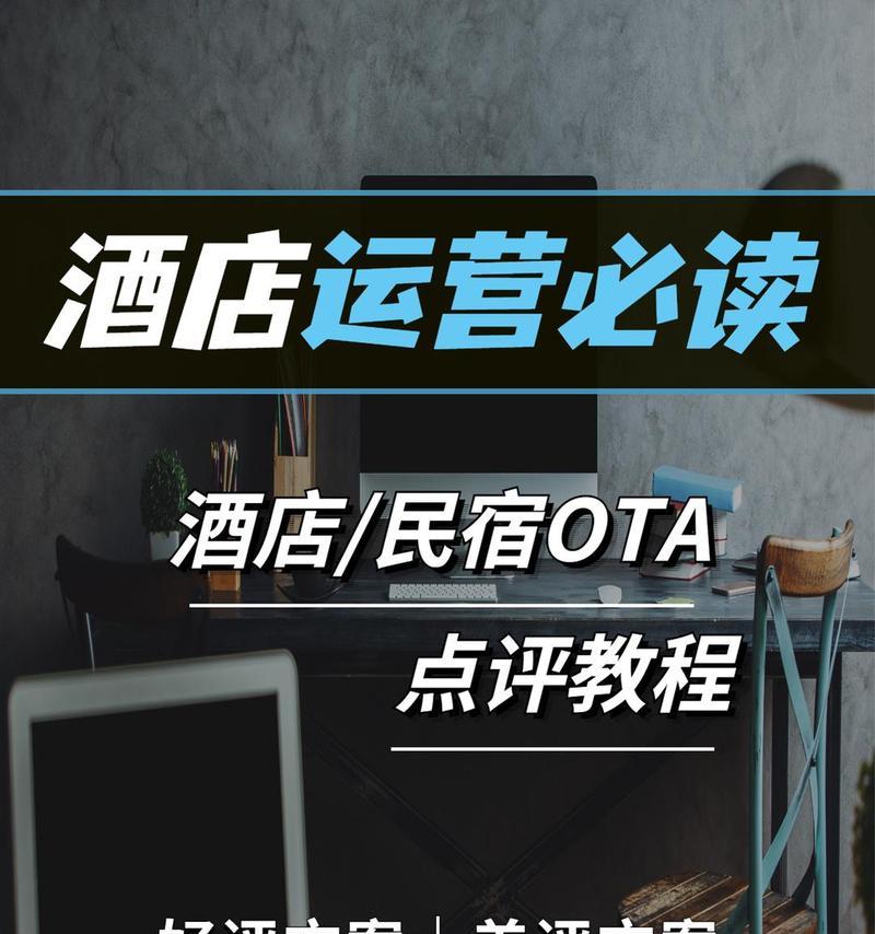 酒店充电器使用注意事项是什么？民宿充电器安全使用指南？