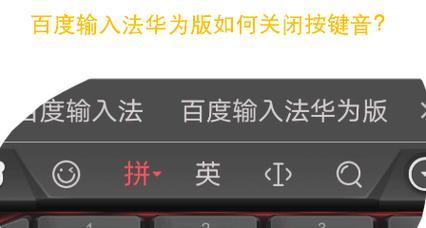 华为电脑是否自带输入法？如何关闭或更换输入法？