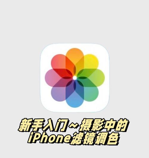 苹果手机调色粉调整的技巧有哪些？
