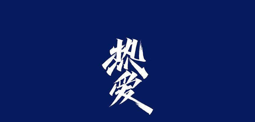 广告字体手写笔大号具体指什么？