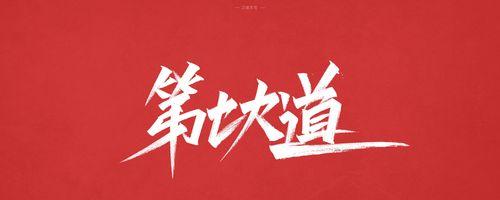 广告字体手写笔大号具体指什么？