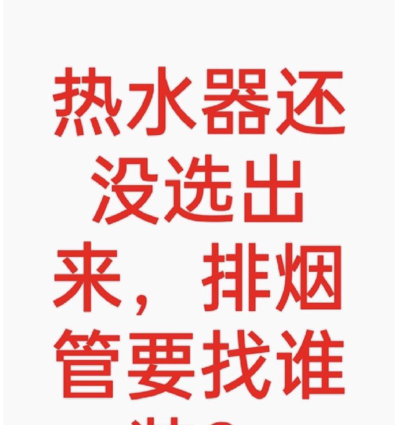 热水器排烟管怎么拧紧视频？拧紧时的注意事项是什么？