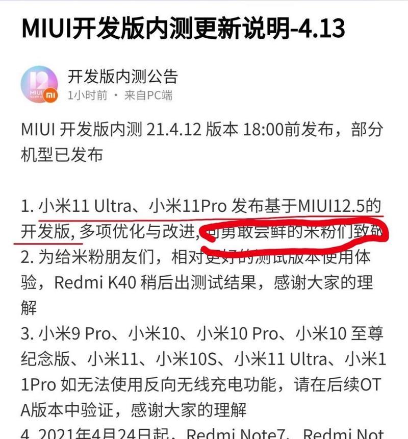 小米11内测版支持哪些软件？如何安装内测版软件？