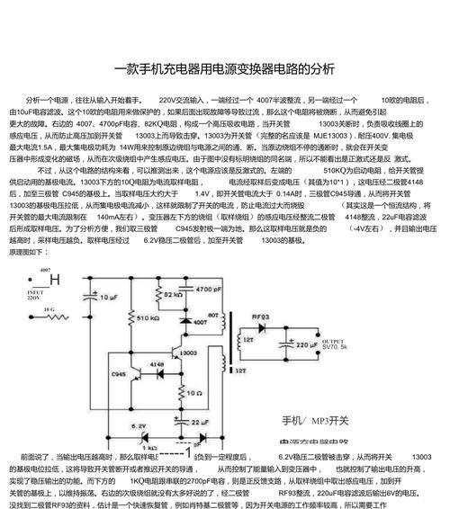 手机充电器松动问题如何快速修复？