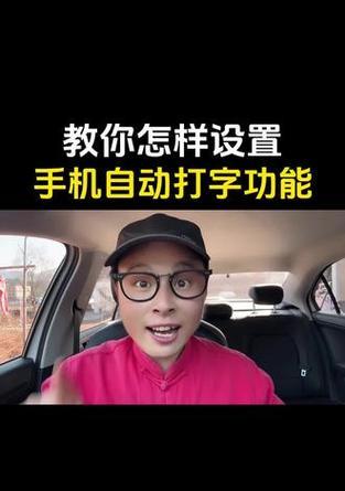 注音打字怎么设置手机软件？有哪些步骤？