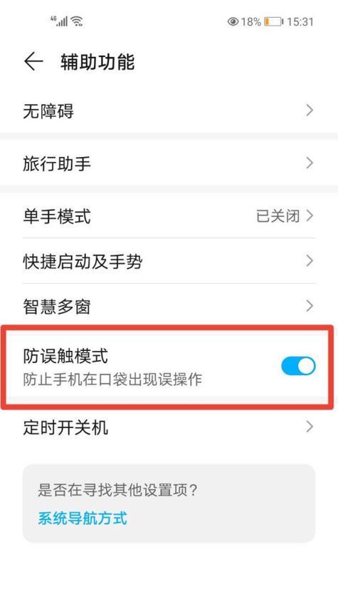 荣耀手机朗读模式如何关闭？