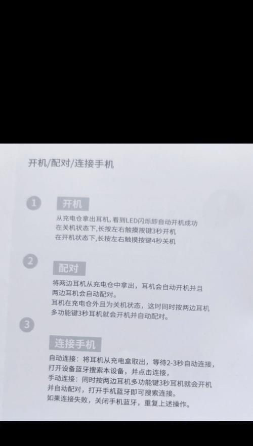 蓝牙耳机安装与链接教程在哪里找到？
