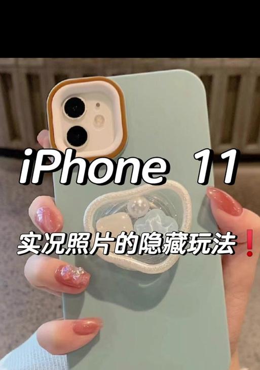 苹果手机实况关闭功能的含义是什么？