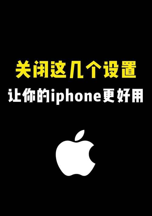 苹果手机实况关闭功能的含义是什么？