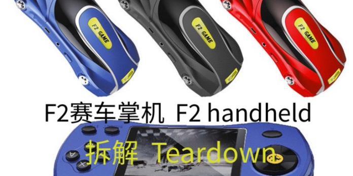 掌上赛车游戏机操作指南是什么？