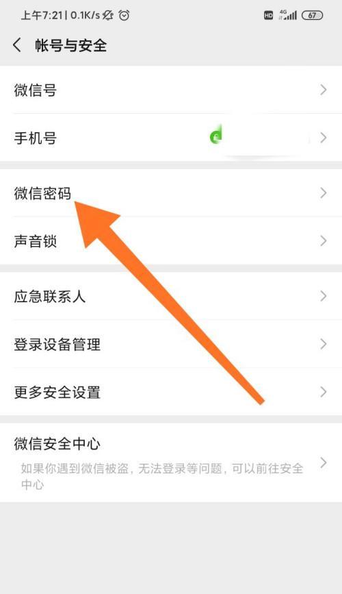 荣耀手机如何设置微信消息隐身？操作步骤是什么？