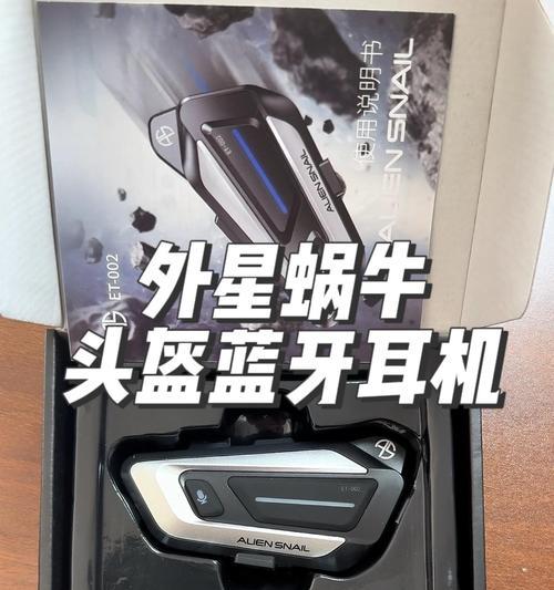 头盔内蓝牙耳机安装步骤？