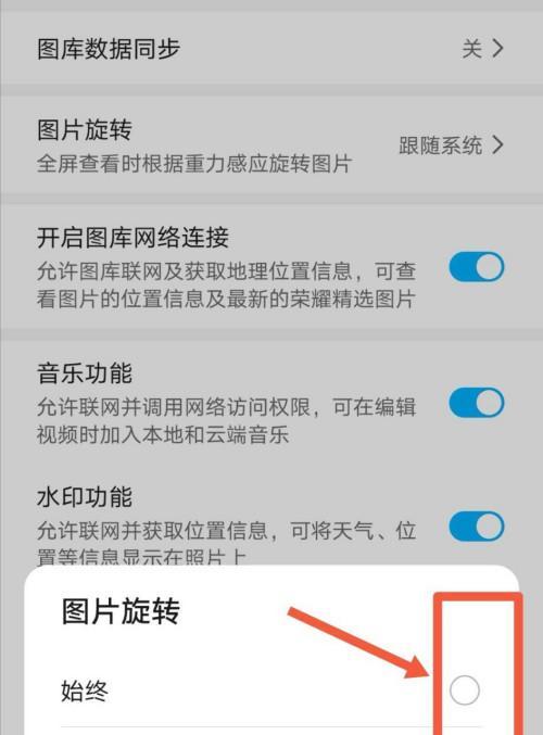 荣耀手机相册如何设置为横屏显示？