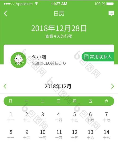 全民日历手机软件名称是什么？