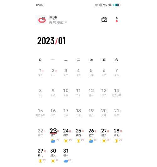 全民日历手机软件名称是什么？