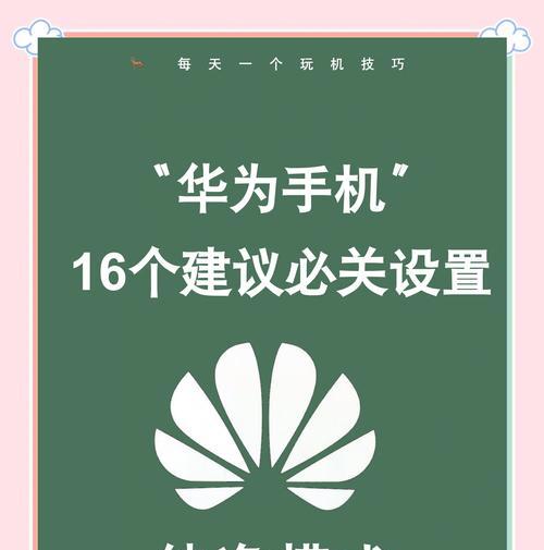 手机华为自动电信功能如何关闭？